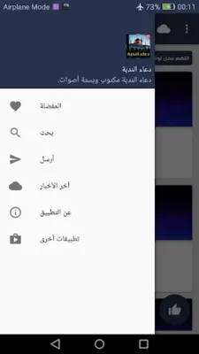 دعاء الندبة بدون نت android App screenshot 0