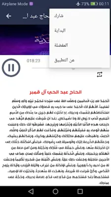 دعاء الندبة بدون نت android App screenshot 1