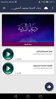 دعاء الندبة بدون نت android App screenshot 2